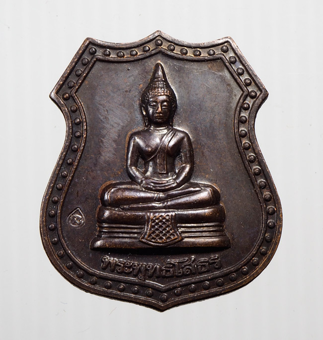 20บาท...เหรียญอาร์มหลวงพ่อโสธร 2 หน้า หลวงพ่อเปิ่นวัดบางพระปลุกเสก ตอกโค๊ด///B22