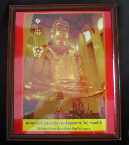 ภาพ ถ่ายบานใหญ่ พิมพ์พระพุทธ สมเด็จพุฒาจารย์ (โต) พรหมรังสี ขนาด กว้าง 8 นิ้ว ยาว 10 นิ้ว ออกวัดไชโย