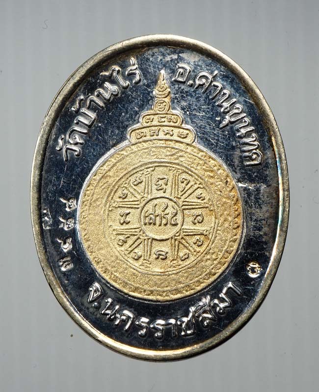 20 บาท....เหรียญหลวงพ่อคูณ รุ่นคูณ 1000 ล้าน .....669