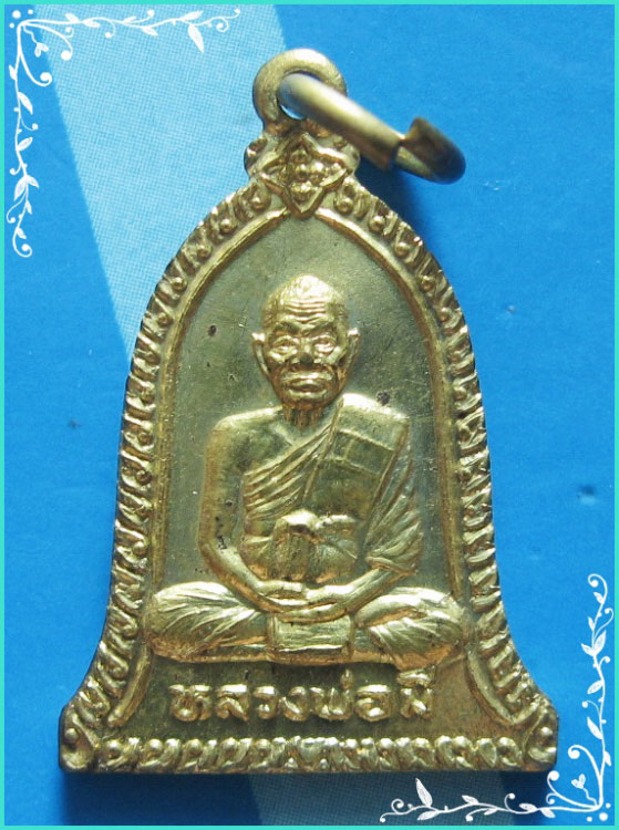 ...ลพ.มี วัดมารวิชัย อย. เหรียญทรงระฆัง นั่งเต็มองค์ กะไหล่ทอง หลังยันต์ รุ่นห้ามจน ปี 39...