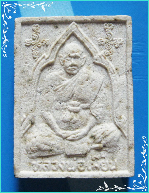 ...ลพ.เมี้ยน วัดโพธิ์กบเจา อย. พระผงรูปเหมือน พิมพ์เต็มองค์ เนื้อผง หลังยันต์ รุ่นช่อฟ้า ปี 35...