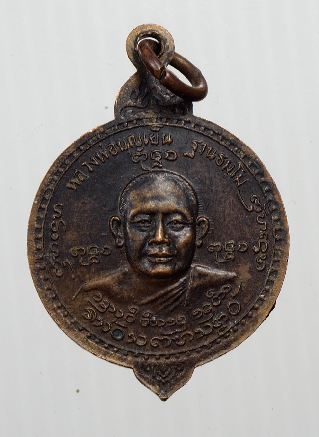 20บาท...เหรียญสมเด็จพระเจ้าพรหมมหาราช พิมพ์นาคบาศ หลังหลวงพ่อบุญเย็น วัดสุปัฎนาราม จ.เชียงใหม่///B36