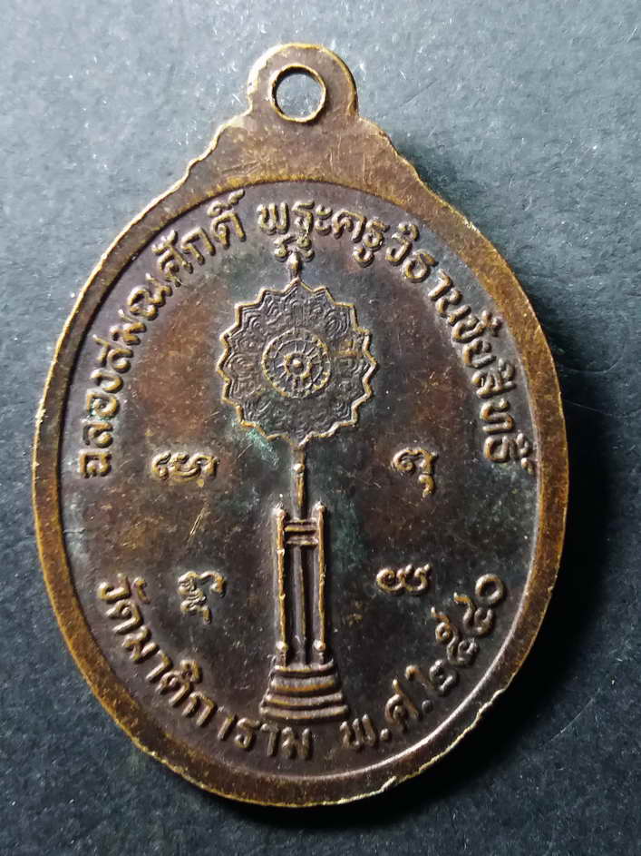 20 บาท เหรียญหลวงพ่อกลับ วัดมาติการามสร้างปี 2540 ที่ระลึกฉลองสมณศักดิ์พระครูวิธานชัยสิทธิ์ BOX 5