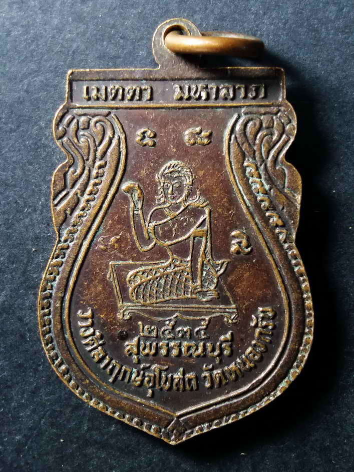 40 บาท เหรียญเสมาเล็กหลวงพ่อเปิ่นวัดบางพระจังหวัดนครปฐม หลังนางกวัก ตอกโค๊ต BOX 5