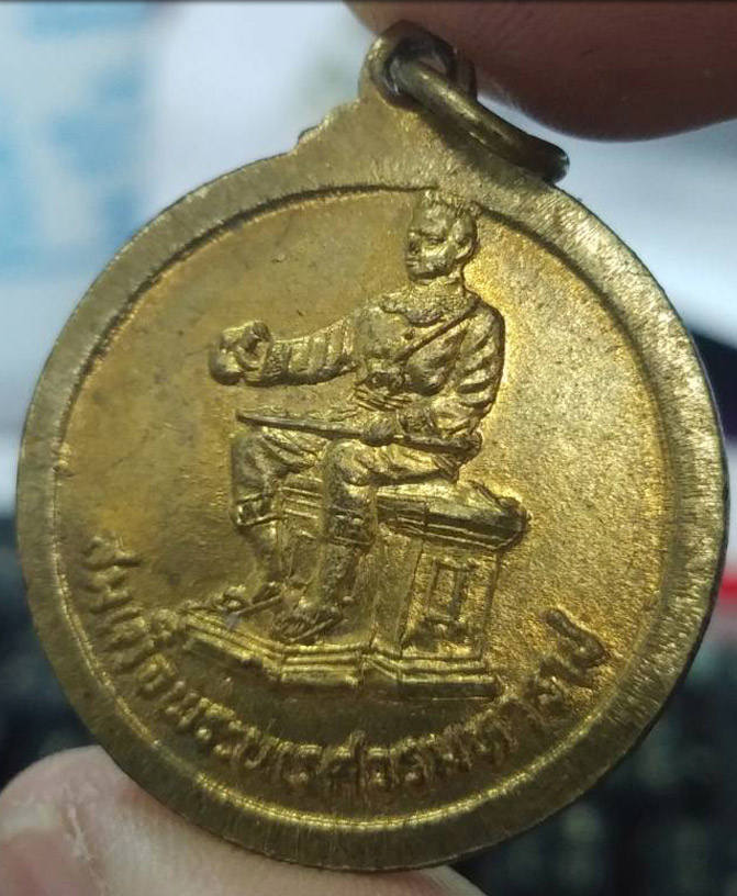 เหรียญพระพุทธชินราช หลังสมเด็จพระนเรศวรมหาราช อยู่เย็นเป็นสุข ลาภผลพูนทวี *** เคาะเดียวแดง***