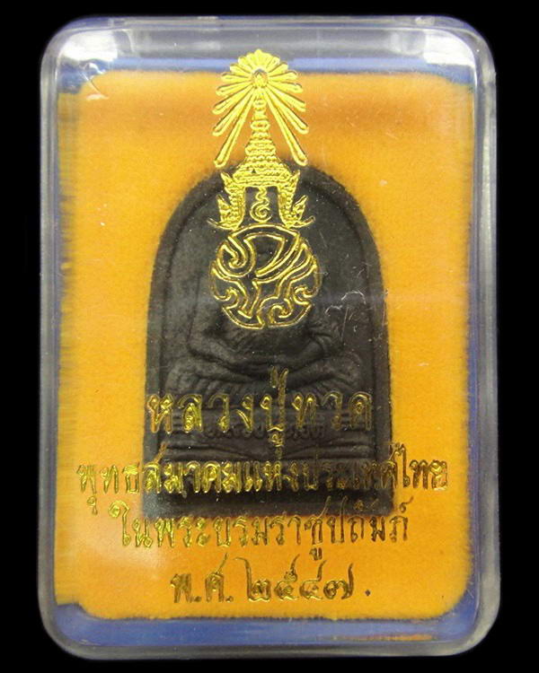 หลวงปู่ทวด หลัง ภปร. พุทธสมาคมแห่งประเทศไทย ปี 2547 พร้อมกล่องเดิมจากวัด