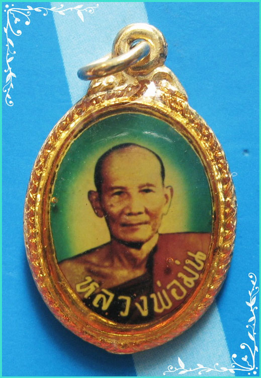 ...ลป.ม่น วัดเนินตามาก ชบ. ล็อคเก็ตสีเรซิ่น พิมพ์ครึ่งองค์ กะไหล่ทอง หลังยันต์...