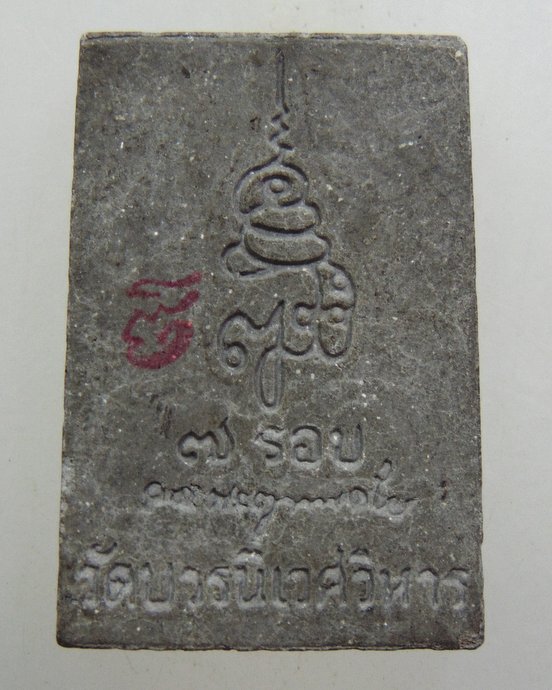 ๒๐ หลวงพ่อดำ วัดบวรนิเวศ