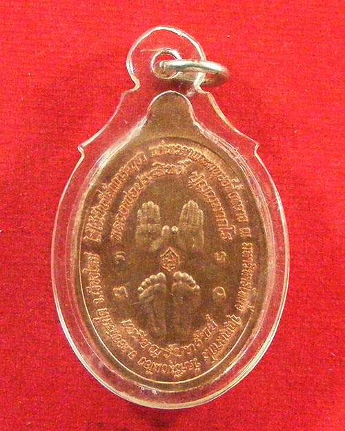  เหรียญรับทรัพย์หลวงพ่อประสิทธิ์ ปี ๒๕๕๖ วัดศรีมุงเมือง จ.เชียงใหม่