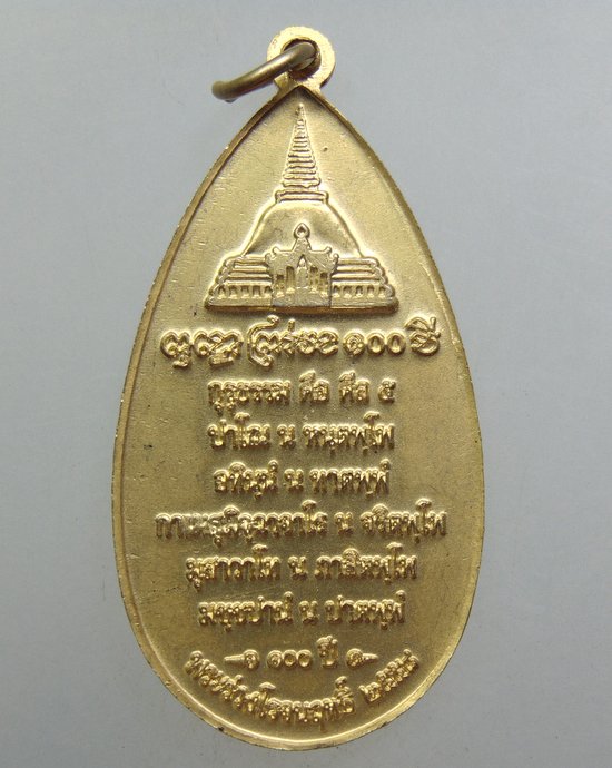 ๒๐ เหรียญพระร่วงโรจน์ฤทธิ์ วัดพระปฐมเจดีย์