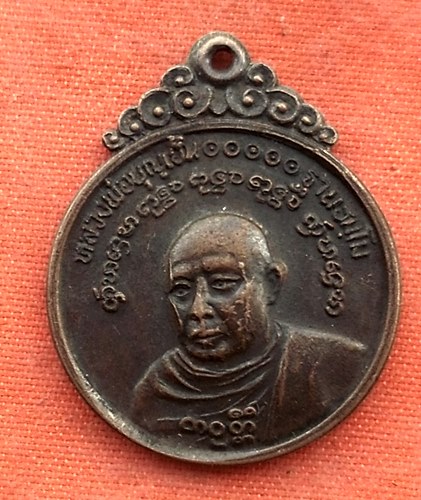 เริ่ม 10 บาท กับ เหรียญหลวงพ่อบุญเย็น ฐานธมฺโม ปี2521...R505