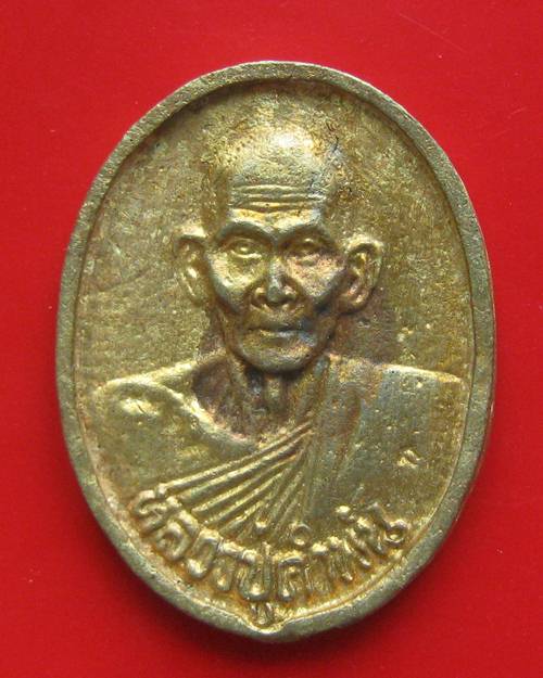 เหรียญหล่อฝาบาตร หลวงปู่คำพันธ์ รุ่นมหาชัย วัดธาตุมหาชัย ปี 2535