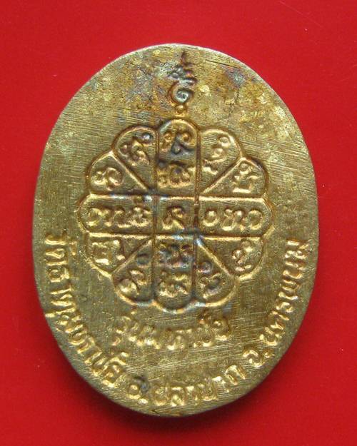 เหรียญหล่อฝาบาตร หลวงปู่คำพันธ์ รุ่นมหาชัย วัดธาตุมหาชัย ปี 2535