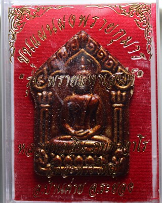 พระขุนแผนพรายกุมาร หลวงพ่อสิน พิมพ์ใหญ่  รุ่นพรายมหาสเนห์  พร้อมกล่องสวยๆ (2)