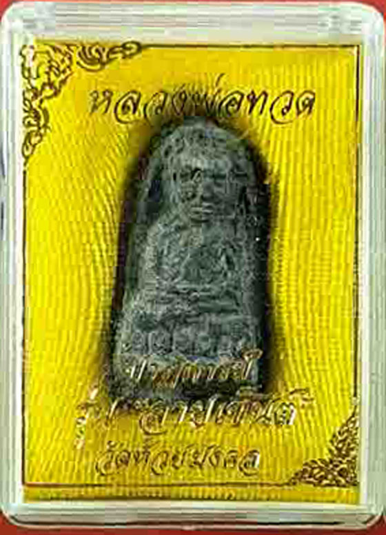 เสกนาน3ปีพิธีใหญ่ๆ ปาฏิหาริย์หลวงพ่อทวด วัดห้วยมงคล รุ่นลายเซ็นต์ ปี49 เนื้อดำฝังข้าวสารหิน พิมพ์พระ