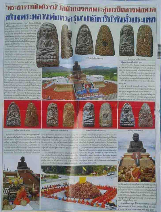 เสกนาน3ปีพิธีใหญ่ๆ ปาฏิหาริย์หลวงพ่อทวด วัดห้วยมงคล รุ่นลายเซ็นต์ ปี49 เนื้อดำฝังข้าวสารหิน พิมพ์พระ