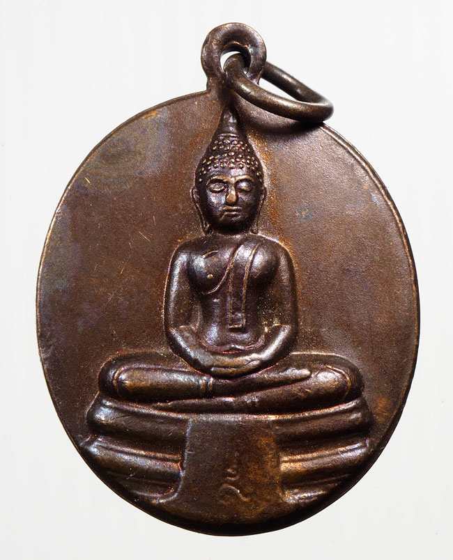 20บาท...เหรียญพระครูพิศาลบุญวัฒน์ (ปุ่น) วัดต้นหมั่น จ.ฉะเชิงเทรา ///B62