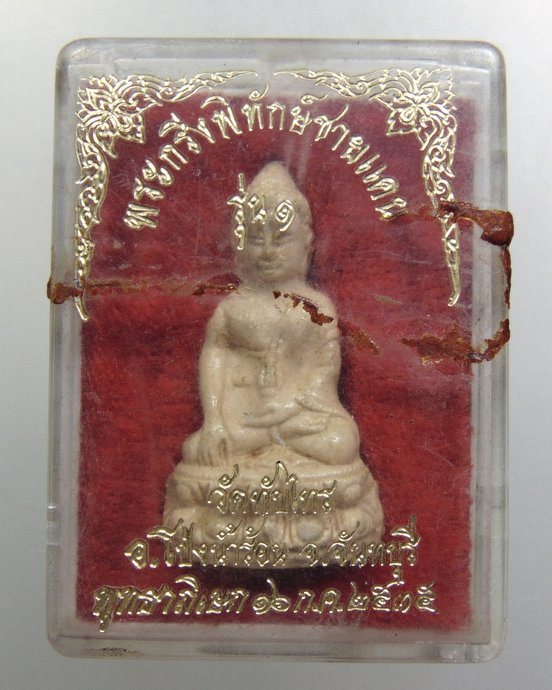 ๒๐ พระกริ่งพิทักษ์ชายแดน รุ่น๑ วัดทับไทร จ จันทบุรี ปี๓๔  เนื้อผง