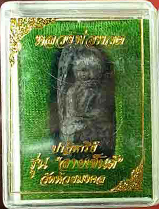 เสกนาน3ปีพิธีใหญ่ๆ ปาฏิหาริย์หลวงพ่อทวด วัดห้วยมงคล รุ่นลายเซ็นต์ ปี49 เนื้อดำฝังหัวใจราหู พิมพ์พระร