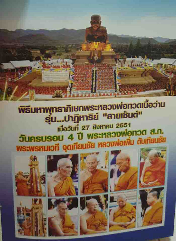 เสกนาน3ปีพิธีใหญ่ๆ ปาฏิหาริย์หลวงพ่อทวด วัดห้วยมงคล รุ่นลายเซ็นต์ ปี49 เนื้อดำฝังหัวใจราหู พิมพ์พระร