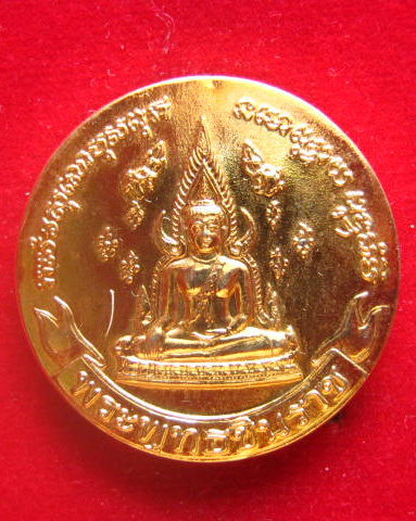 เหรียญพระพุทธชินราช รุ่นเหรียญโภคทรัพย์พระเหลือ ปี 2544 พิธีใหญ่ ตอกโค้ด