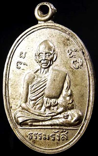 เหรียญธรรมรังสี ลป.ไข่ วัดบางเลน เสาร์ห้า ปี2509