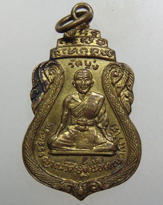 ๒๐ เหรียญพระครูวรญาณวิศิษฐ์ (น้อย ญาณวโร) วัดบุ่ง หลังพระแก้วมรกต ปี 2518