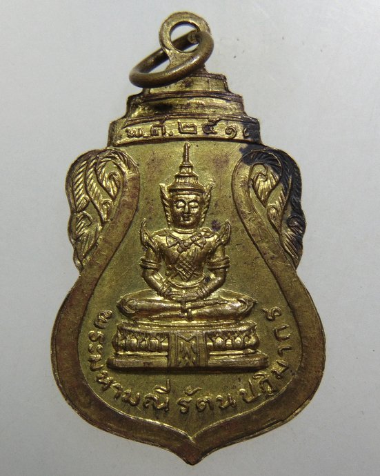 ๒๐ เหรียญพระครูวรญาณวิศิษฐ์ (น้อย ญาณวโร) วัดบุ่ง หลังพระแก้วมรกต ปี 2518