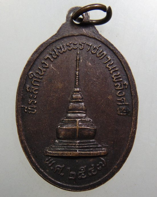 ๒๐ เหรียญครูบาสุข วัดพงษ์ จ น่าน