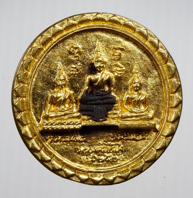 20บาท...เหรียญสามพระพุทธหลังสามพระพุทธ ปี 2524///B88