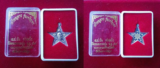 เหรียญดาวเนื้อเงิน รุ่น "เจริญพร" พศ ๒๕๕๗  หลวงปู่ปัน  วัดหนองกระทุ่ม 