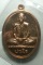 เหรียญหลวงปู่แผ้ว ปวโร รุ่นนักกล้าม เนื้อทองแดง วัดประชาราษฎ์บำรุง(วัดรางหมัน)จ.นครปฐม