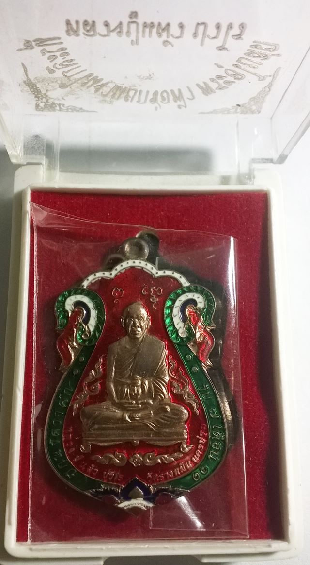 เหรียญหลวงปู่แผ้ว รุ่นเหนือดวงมหาบารมี เนื้อทองแดง ที่ระลึกในงานยกช่อฟ้า พระอุโบสถ วัดรางหมัน