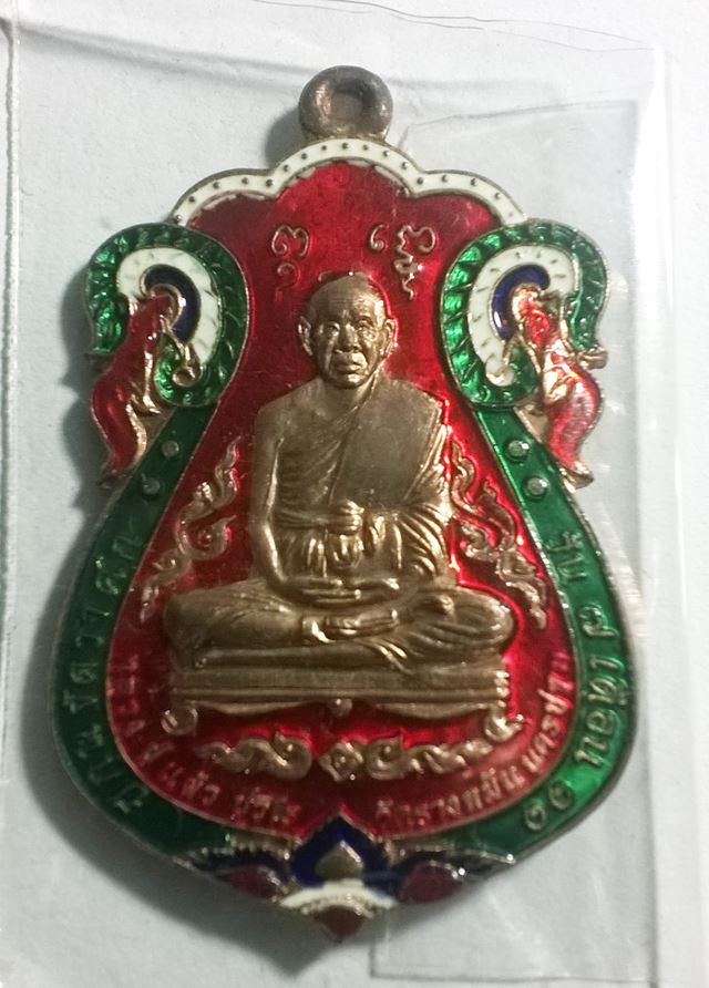 เหรียญหลวงปู่แผ้ว รุ่นเหนือดวงมหาบารมี เนื้อทองแดง ที่ระลึกในงานยกช่อฟ้า พระอุโบสถ วัดรางหมัน
