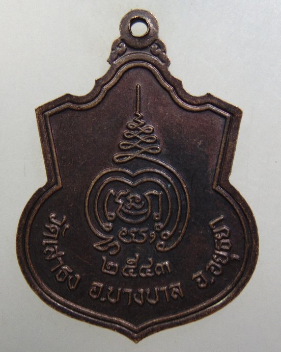 ๒๐ เหรียญหลวงพ่อขาว วัดเสาธง จ อยุธยา