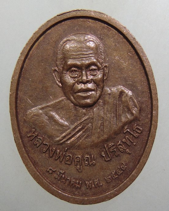 ๒๐ เหรียญหลวงพ่อศรีสวรรค์-หลวงพ่อคูณ