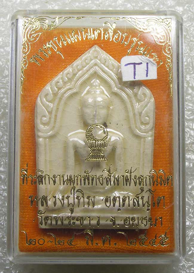 ขุนแผนเคลือบมุก ฝังตะกรุดเงิน 3 ดอก หลวงปู่ทิม วัดพระขาว อยุธยา