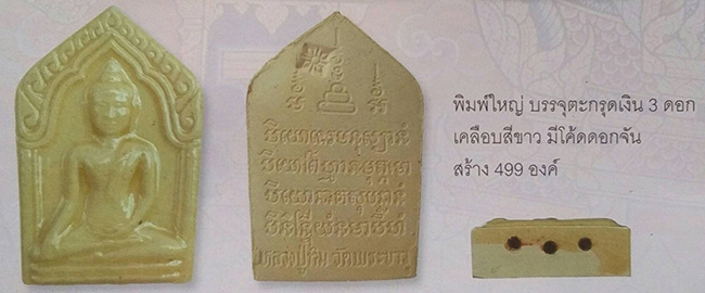 ขุนแผนเคลือบมุก ฝังตะกรุดเงิน 3 ดอก หลวงปู่ทิม วัดพระขาว อยุธยา