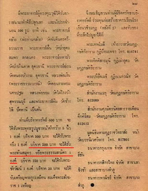 พระร่วงรางปืน " วัดมกุฎกษัตริยาราม " ปี 2511 เนื้อทองแดงรมดำ หลวงปู่ทิม , พ่อท่านคล้าย , อาจารย์ฝั้น