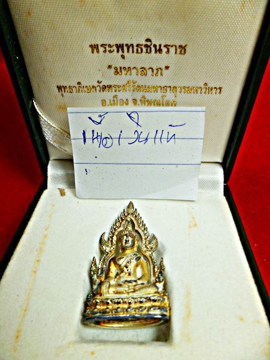กริ่งพระพุทธชินราชมหาลาภเนื้อเงินพ่นทราย2540หมายเลข7941พร้อมกล่องเดิม
