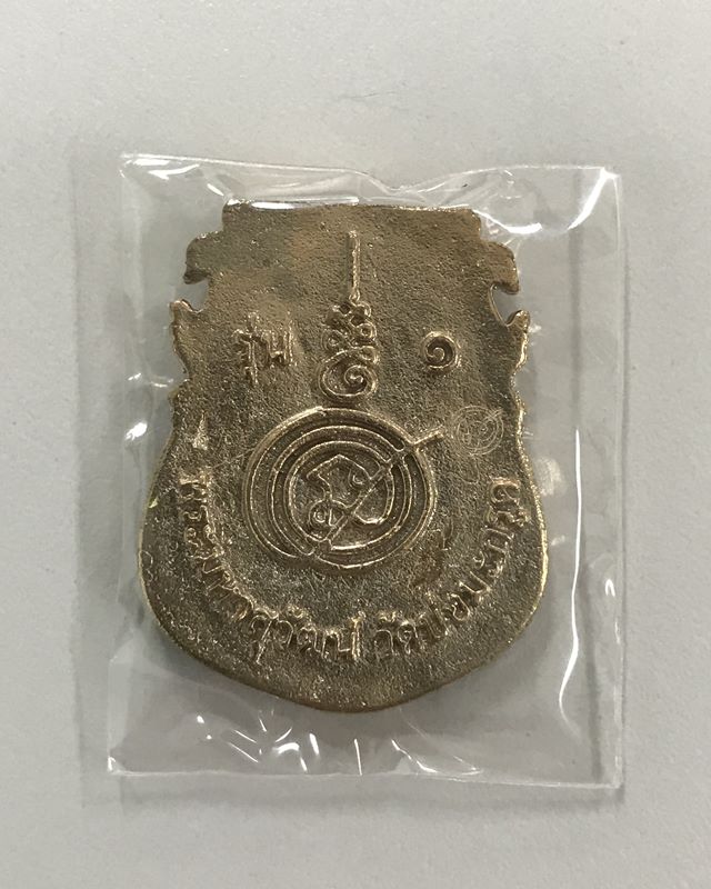 เหรียญหล่อ เสมา รุ่น 1 พระมหาสุวัฒน์ วัดบ่อมะกรูด ราชบุรี พ.ศ.2561 เนื้อนวะ...ตอกโค๊ต...พร้อมรอยจาร