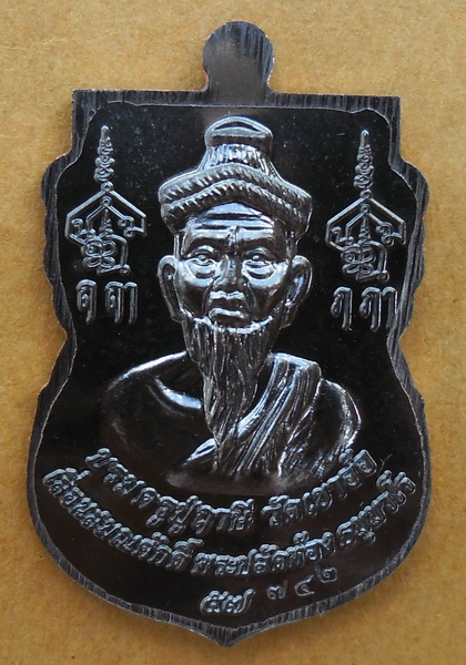 หลวงพ่อทวด รุ่นเลื่อนสมณศักดิ์ เสมาหน้าเลื่อนรุ่นแรก หลังบรมครูฤาษี วัดเขาอ้อ