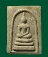 พระสมเด็จเนื้อผงอิทธิเจ หลวงพ่อเดิม วัดหนองโพ นครสวรรค์ ปี2493 สภาพแชมป์(เคาะเดียวแดง)