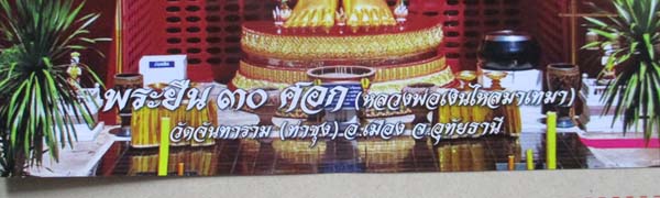 รูปถ่ายพิมพ์หลวงพ่อเงินไหลมาเทมา วัดท่าซุง จ.อุทัยธานี พร้อมกรอบบูชา