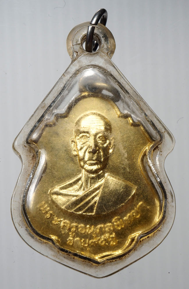 20บาท...เหรียญปี17 พระครูอนุกูลพิทยา(เส็ง) วัดน้อยนางหงษ์///B96