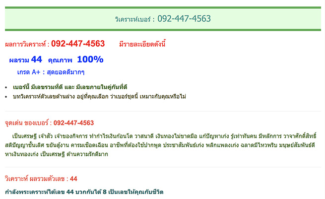 เบอร์มงคล 456 เลขเศรษฐี + 563 เลขความสำเร็จรอบทิศ DTAC คู่มงคลดีมาก,ผลรวมก็ดีมาก