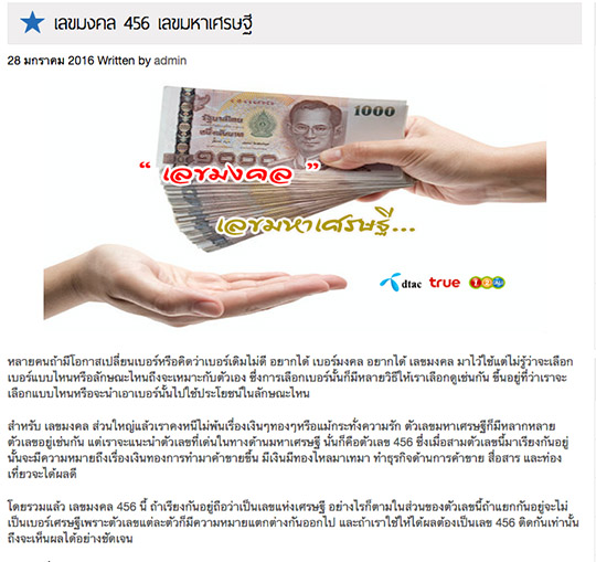 เบอร์มงคล 456 เลขเศรษฐี + 563 เลขความสำเร็จรอบทิศ DTAC คู่มงคลดีมาก,ผลรวมก็ดีมาก