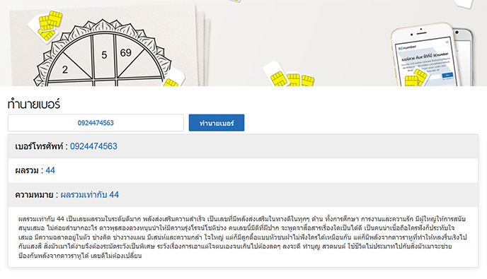 เบอร์มงคล 456 เลขเศรษฐี + 563 เลขความสำเร็จรอบทิศ DTAC คู่มงคลดีมาก,ผลรวมก็ดีมาก