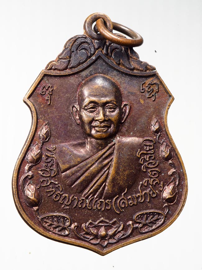20บาท...เหรียญโภคทรัพย์หลวงพ่อสมชาย วัดเขาสุกิม///B108