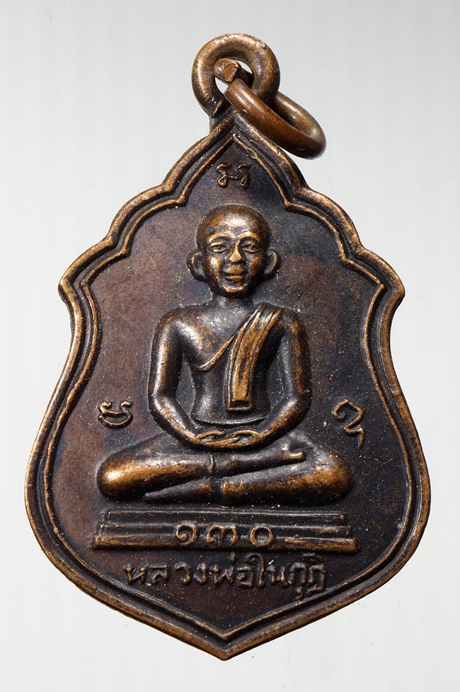 20บาท...เหรียญหลวงพ่อในกุฎิ วัดกุยบุรี จ.ประจวบคีรีขันธ์ หลัง ร.5///B109